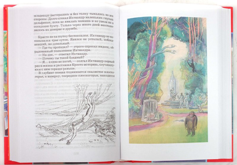 Иллюстрация 1 из 4 для Избранное - Александр Беляев | Лабиринт - книги. Источник: Лабиринт