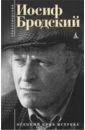 Осенний крик ястреба - Бродский Иосиф Александрович