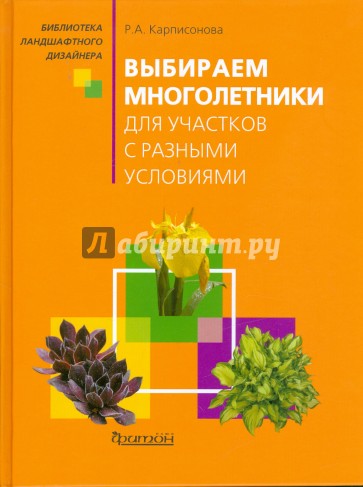 Выбираем многолетники для участков с разными условиями