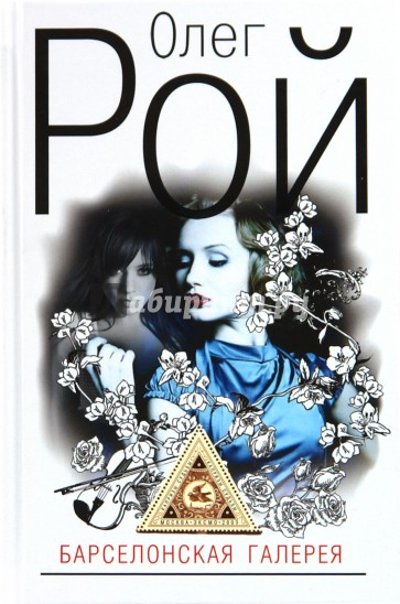 Барселонская галерея