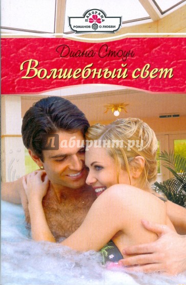 Волшебный свет