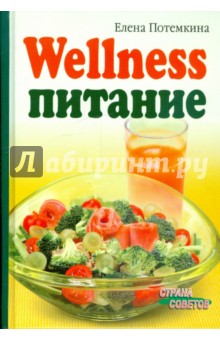 Wellness-