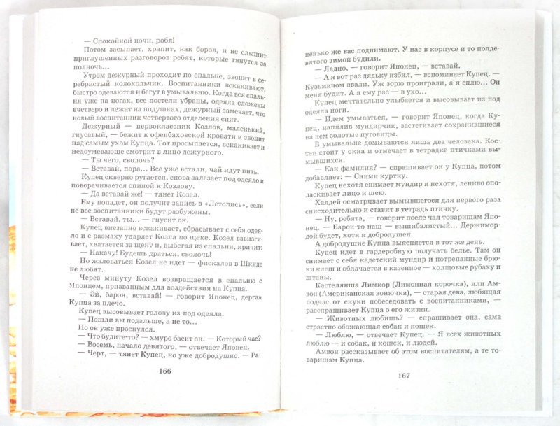 Иллюстрация 1 из 19 для Республика ШКИД - Белых, Пантелеев | Лабиринт - книги. Источник: Лабиринт