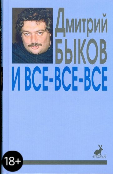 И все-все-все: сборник интервью. Выпуск 1