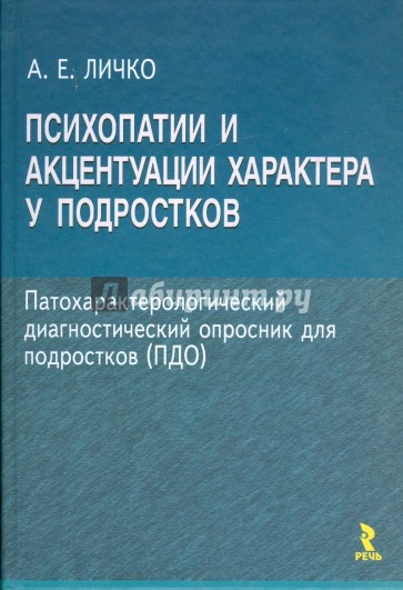 Психопатии и акцентуации характера у подростков