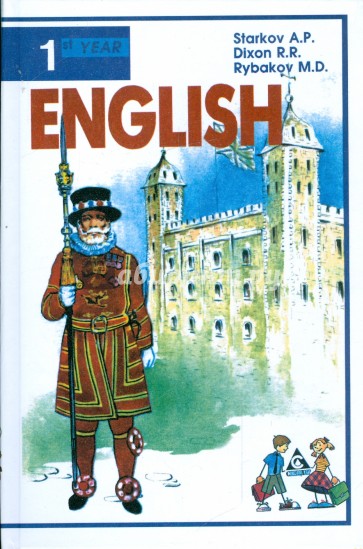 Английский язык: учебник для 5 класса общеобразовательных учреждений