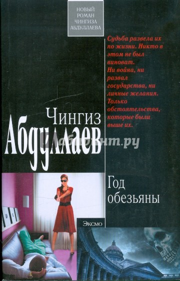 Год обезьяны