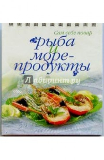 Рыба и морепродукты (пружина)