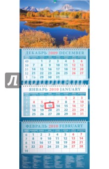 Календарь 2010 