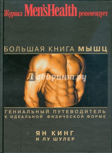 Большая книга мышц