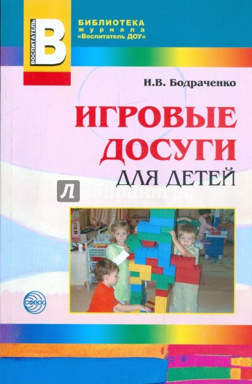 Игровые досуги для детей 2-5 лет