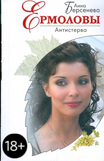 Антистерва