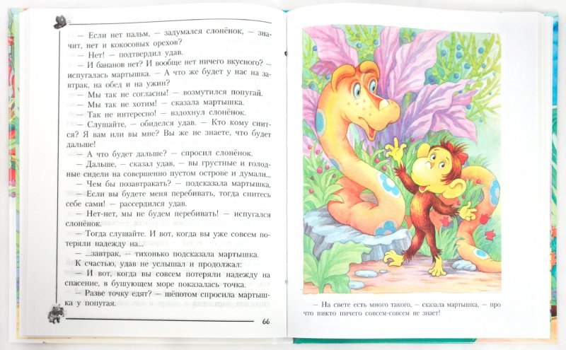 Иллюстрация 1 из 31 для 38 попугаев - Григорий Остер | Лабиринт - книги. Источник: Лабиринт