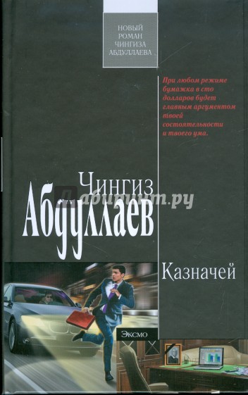 Казначей