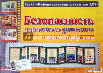 Демонстрационный материал А4 Безопасность дорожного движения