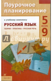 Учебник По Русскому Языку 5 Класс Бабайцева Практика Скачать