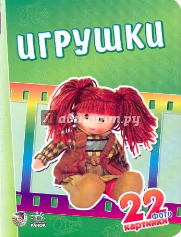 22 картинки: Игрушки