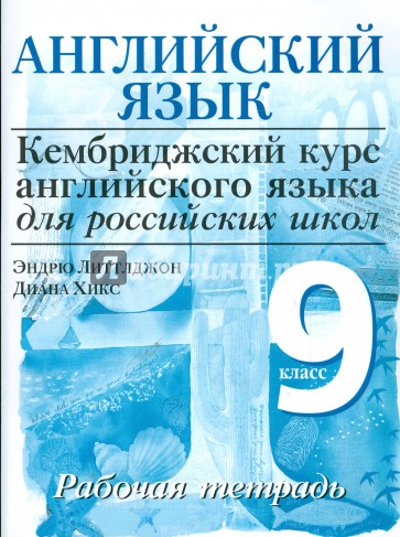 Английский язык. Уровень 4. 9 класс: рабочая тетрадь