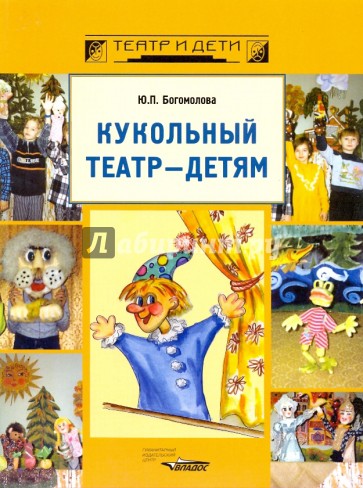 Кукольный театр - детям