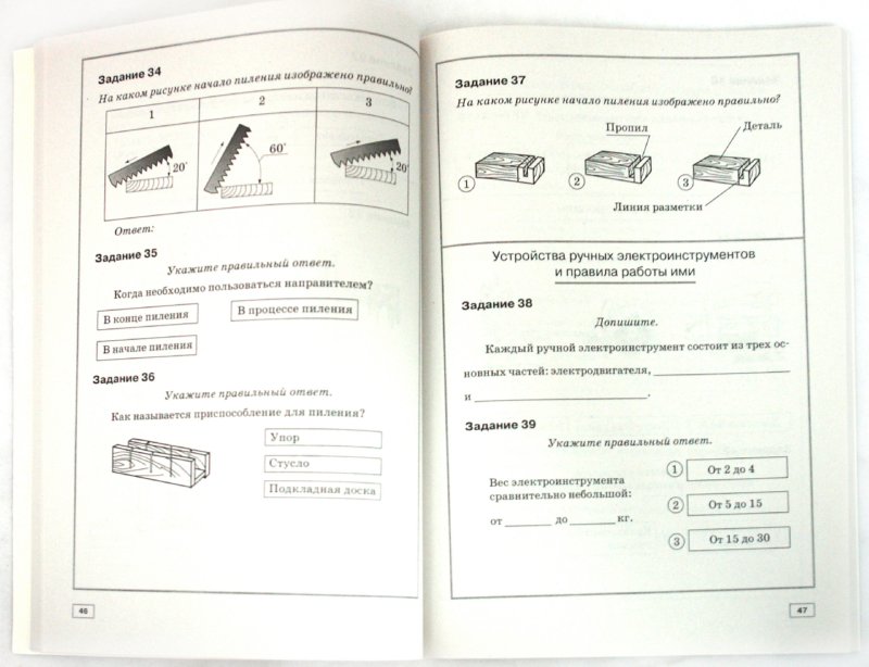 Рабочая тетрадь столярные работы