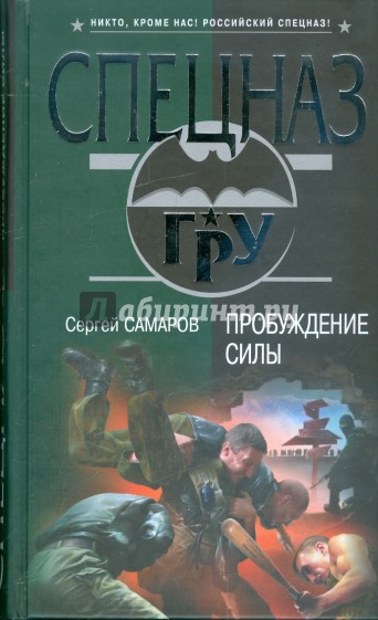 Пробуждение силы