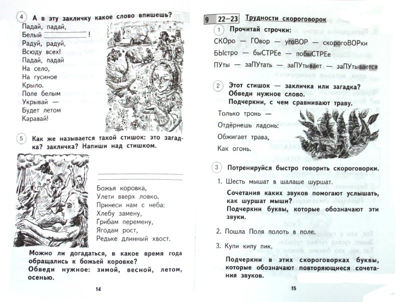 Иллюстрация 3 из 23 для Литературное чтение. 1 класс. Тетрадь для ...