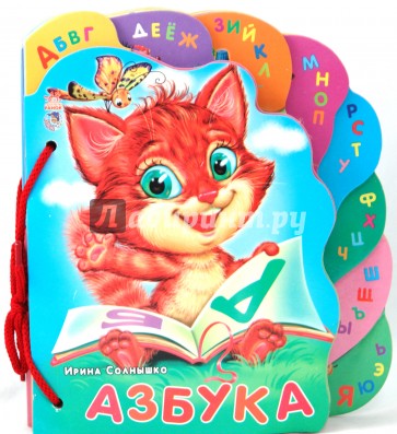 Суперкнижка: Азбука