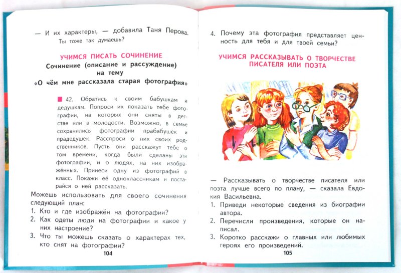 Чуракова 4 по калинчук класс русскому решебник