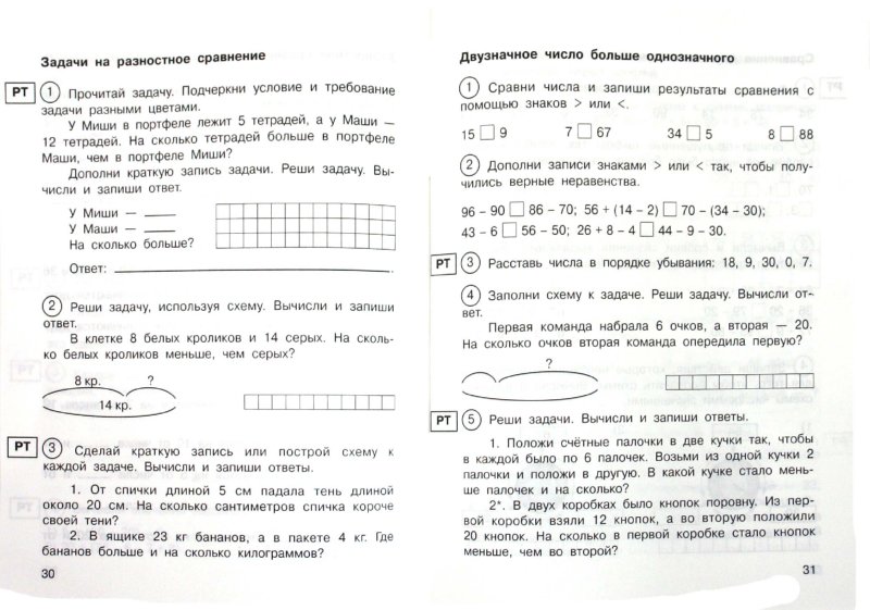 Захарова и юдина ответы по математике 1 класс