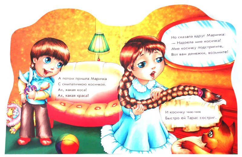 Иллюстрация 1 из 6 для Поиграем в парикмахеров - Ирина Солнышко | Лабиринт - книги. Источник: Лабиринт