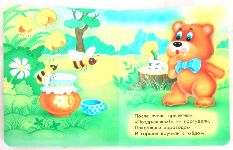Иллюстрация 1 из 7 для Медвежонок - Александр Торгалов | Лабиринт - книги. Источник: Лабиринт