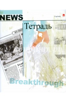 Тетрадь 96 листов Газета (7-96-582).