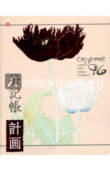 Тетрадь 96 листов Цветы Японии (7-96-569).