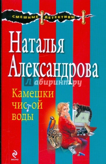 Камешки чистой воды