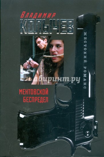 Купить Книги Криминальный Отечественный Детектив