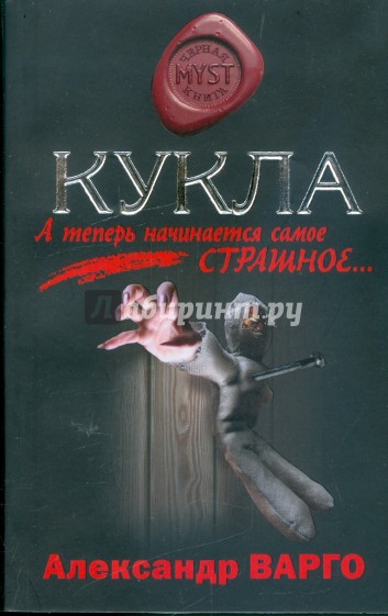 Кукла