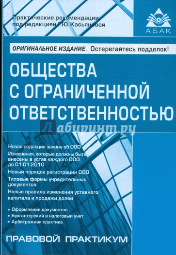 Общества с ограниченной ответственностью