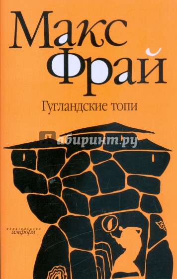 Гугландские топи