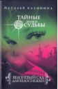 Яблоневый сад для Белоснежки - Калинина Наталья Дмитриевна
