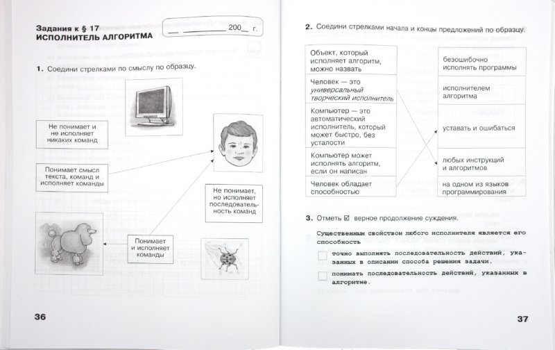 Решебник информатика и икт матвеева