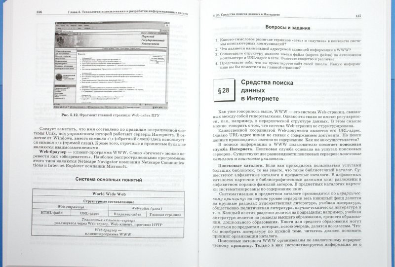 Гдз По Информатике 10-11 Класс Семакин 2018 Гдз по информатике 10-11 класс семакин 2018