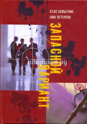 Запасной вариант