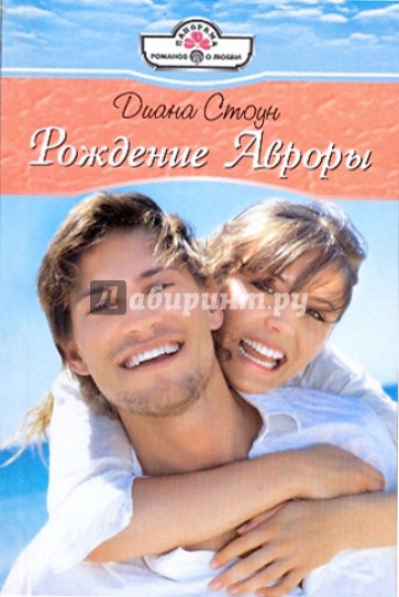 Рождение Авроры