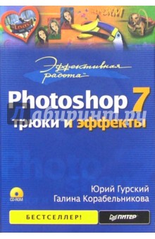  : Photoshop 7.    (+CD)