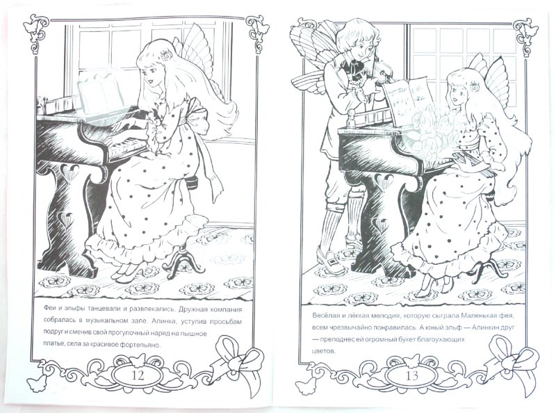 Иллюстрация 1 из 7 для Раскраска с наклейками: Чудесный бал | Лабиринт - книги. Источник: Лабиринт