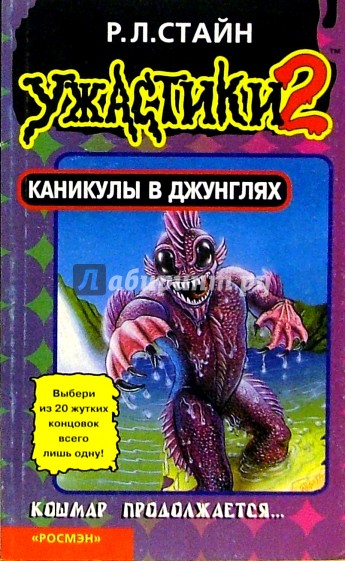 Каникулы в джунглях