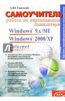     . Windows 9.x/ME, Windows 2000/XP, Internet