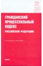 Гражданский процессуальный кодекс Российской Федерации на 15 июля 2009 года
