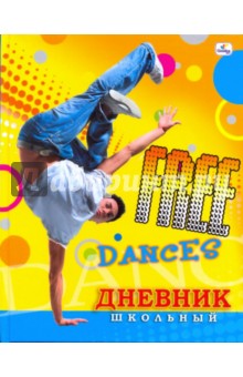 Дневник Free dances (ДУ94811).