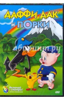 Даффи Дак и Порки (DVD). Шлезингер Леон